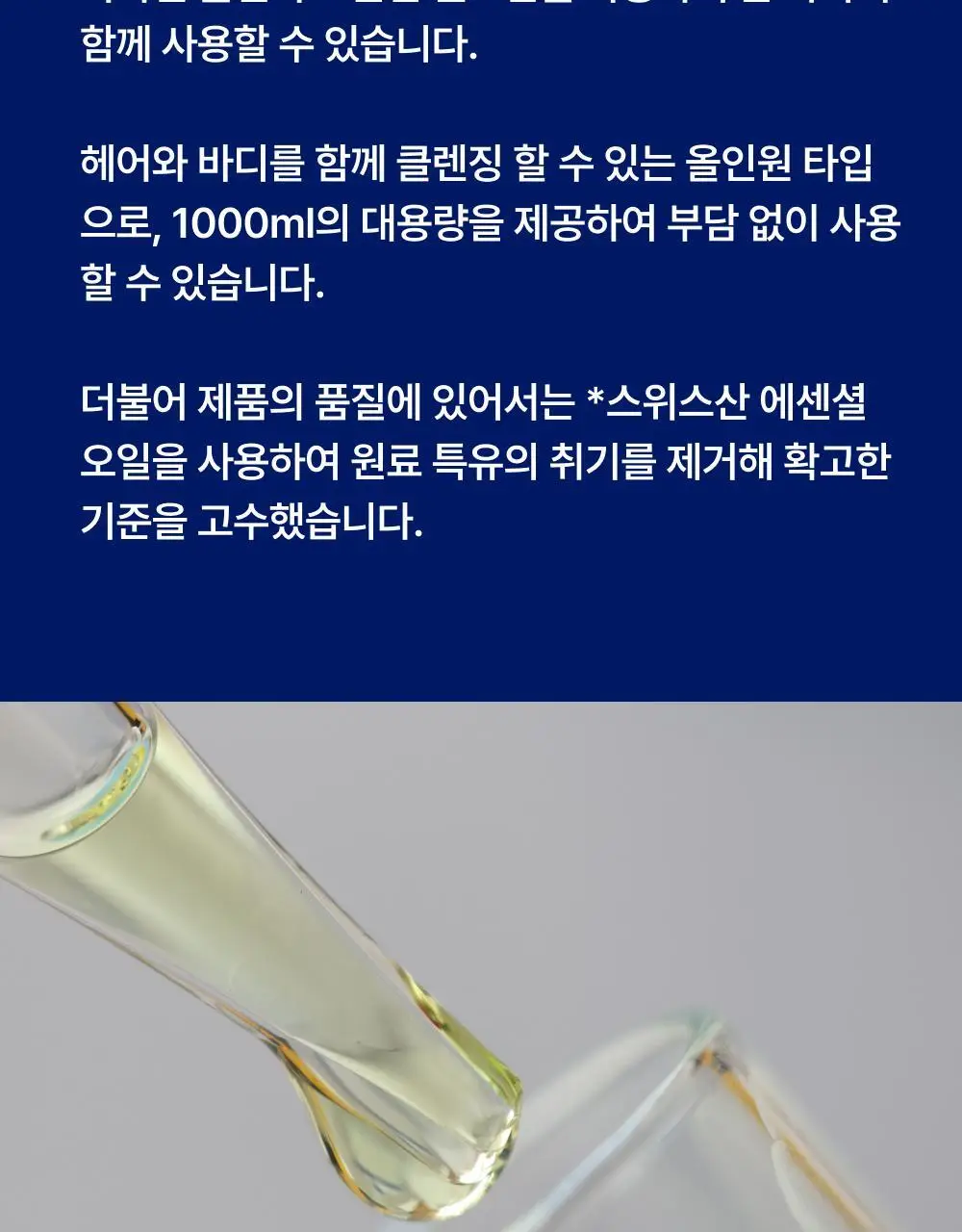 [대용량] 바이오가 모이스춰 바디워시 앤 헤어 스쿠알란 1000ml 상세페이지 7